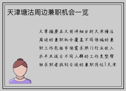 天津塘沽周边兼职机会一览