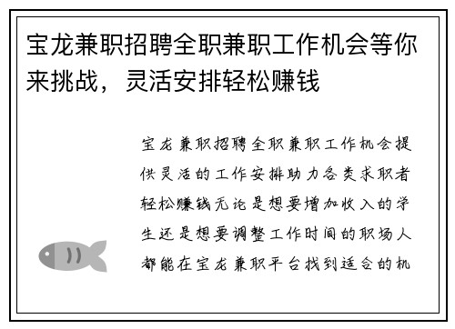 宝龙兼职招聘全职兼职工作机会等你来挑战，灵活安排轻松赚钱