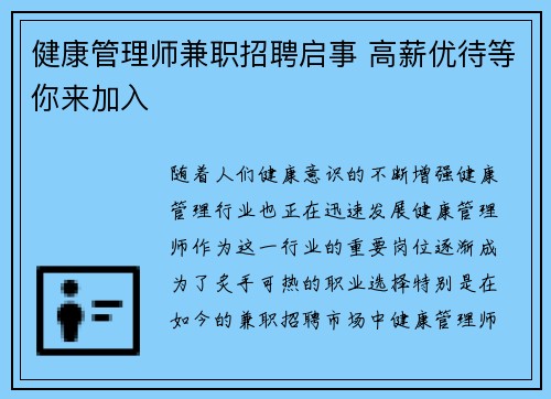 健康管理师兼职招聘启事 高薪优待等你来加入