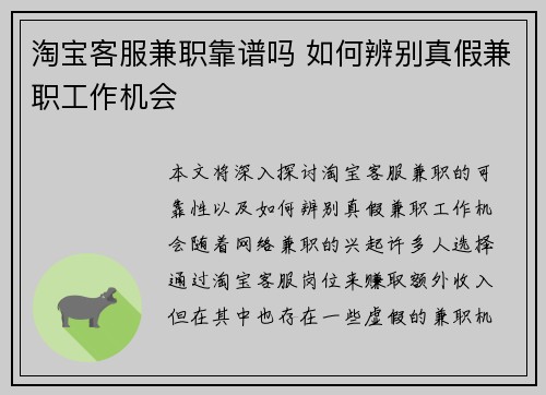 淘宝客服兼职靠谱吗 如何辨别真假兼职工作机会