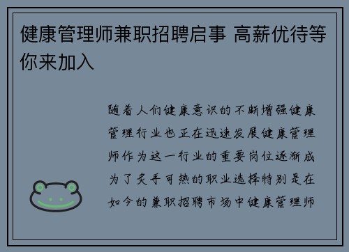 健康管理师兼职招聘启事 高薪优待等你来加入