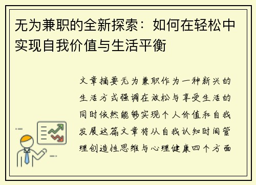 无为兼职的全新探索：如何在轻松中实现自我价值与生活平衡