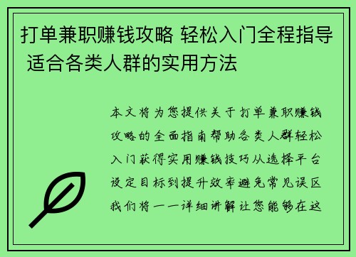 打单兼职赚钱攻略 轻松入门全程指导 适合各类人群的实用方法