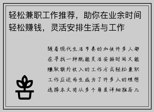 轻松兼职工作推荐，助你在业余时间轻松赚钱，灵活安排生活与工作