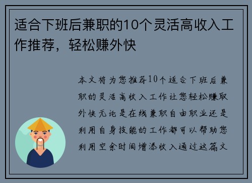 适合下班后兼职的10个灵活高收入工作推荐，轻松赚外快