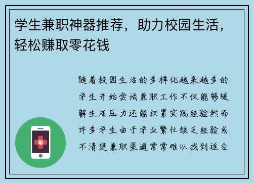 学生兼职神器推荐，助力校园生活，轻松赚取零花钱