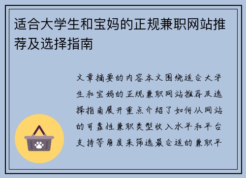 适合大学生和宝妈的正规兼职网站推荐及选择指南