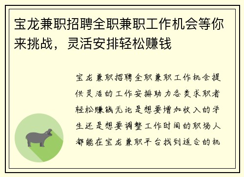 宝龙兼职招聘全职兼职工作机会等你来挑战，灵活安排轻松赚钱