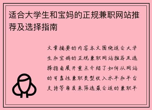 适合大学生和宝妈的正规兼职网站推荐及选择指南