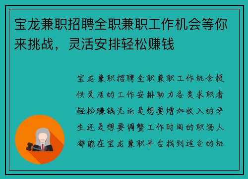 宝龙兼职招聘全职兼职工作机会等你来挑战，灵活安排轻松赚钱