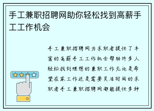 手工兼职招聘网助你轻松找到高薪手工工作机会