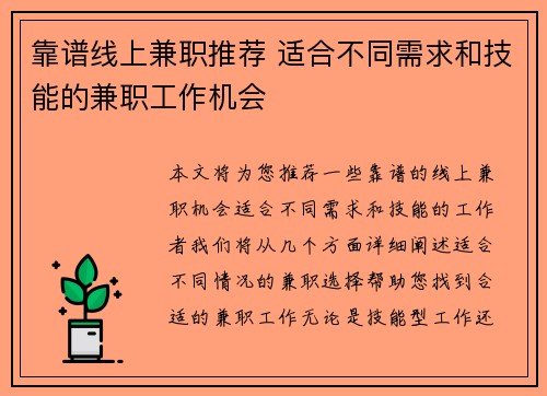 靠谱线上兼职推荐 适合不同需求和技能的兼职工作机会
