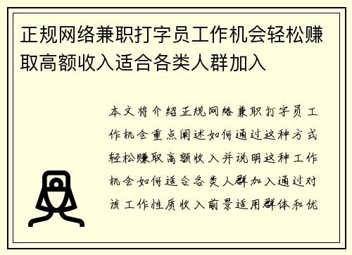 正规网络兼职打字员工作机会轻松赚取高额收入适合各类人群加入