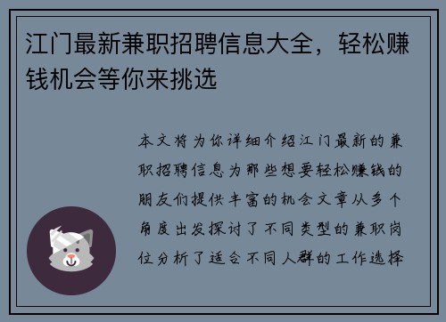 江门最新兼职招聘信息大全，轻松赚钱机会等你来挑选