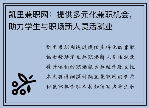 凯里兼职网：提供多元化兼职机会，助力学生与职场新人灵活就业