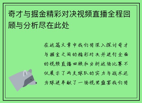 奇才与掘金精彩对决视频直播全程回顾与分析尽在此处