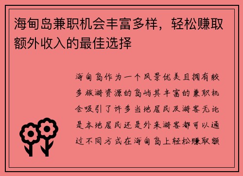 海甸岛兼职机会丰富多样，轻松赚取额外收入的最佳选择