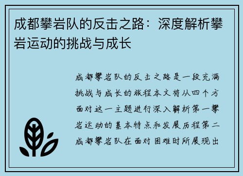 成都攀岩队的反击之路：深度解析攀岩运动的挑战与成长