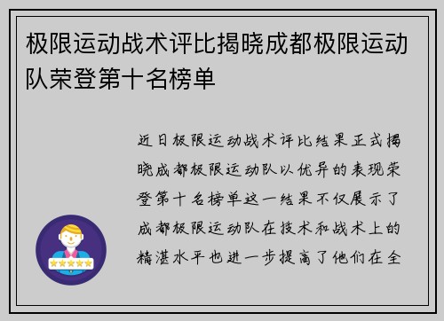 极限运动战术评比揭晓成都极限运动队荣登第十名榜单