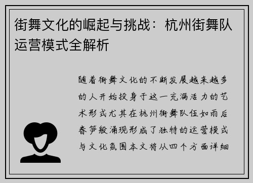 街舞文化的崛起与挑战：杭州街舞队运营模式全解析