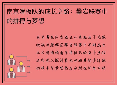 南京滑板队的成长之路：攀岩联赛中的拼搏与梦想