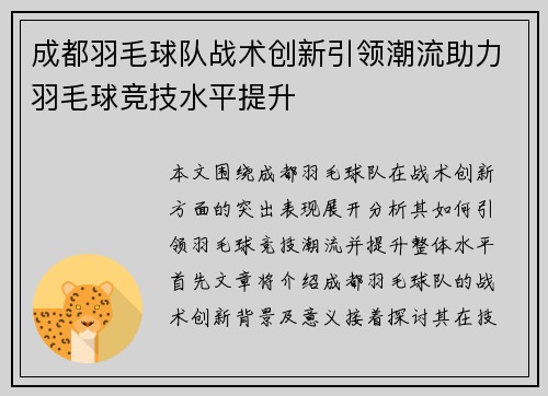 成都羽毛球队战术创新引领潮流助力羽毛球竞技水平提升