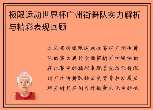 极限运动世界杯广州街舞队实力解析与精彩表现回顾