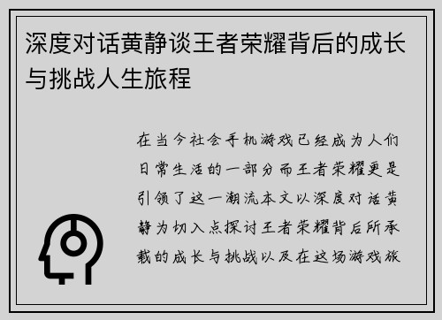 深度对话黄静谈王者荣耀背后的成长与挑战人生旅程