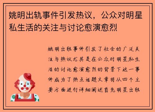 姚明出轨事件引发热议，公众对明星私生活的关注与讨论愈演愈烈