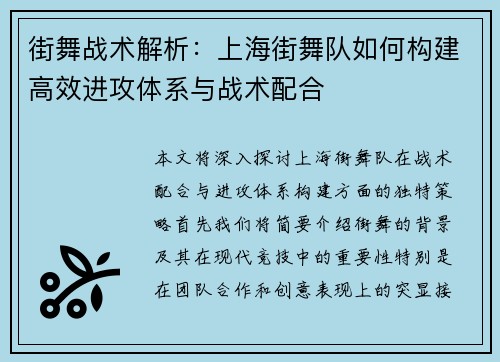 街舞战术解析：上海街舞队如何构建高效进攻体系与战术配合