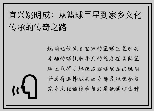 宜兴姚明成：从篮球巨星到家乡文化传承的传奇之路