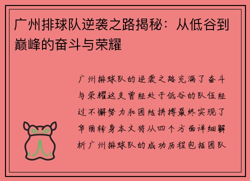 广州排球队逆袭之路揭秘：从低谷到巅峰的奋斗与荣耀