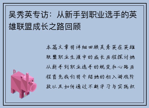 吴秀英专访：从新手到职业选手的英雄联盟成长之路回顾