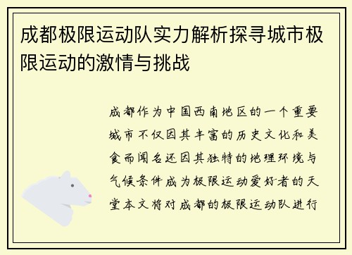 成都极限运动队实力解析探寻城市极限运动的激情与挑战