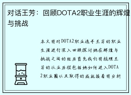 对话王芳：回顾DOTA2职业生涯的辉煌与挑战