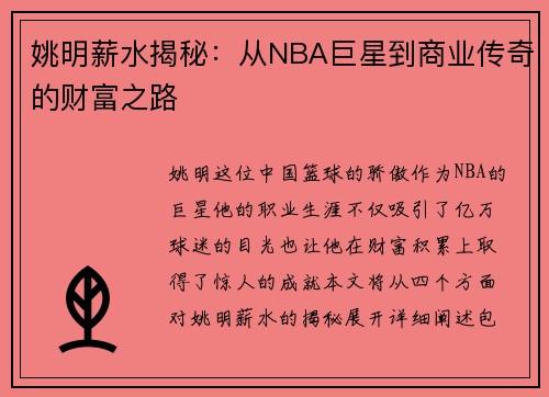 姚明薪水揭秘：从NBA巨星到商业传奇的财富之路
