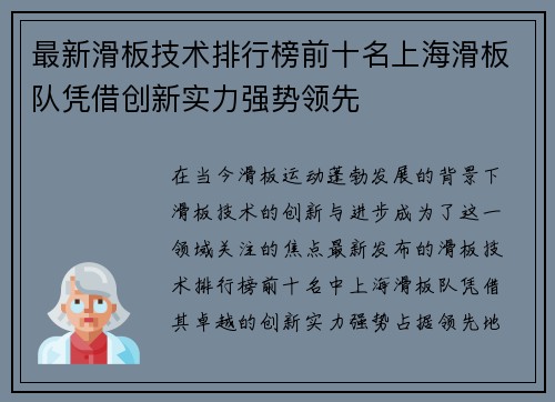 最新滑板技术排行榜前十名上海滑板队凭借创新实力强势领先