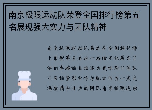 南京极限运动队荣登全国排行榜第五名展现强大实力与团队精神