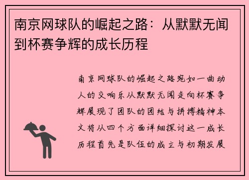 南京网球队的崛起之路：从默默无闻到杯赛争辉的成长历程