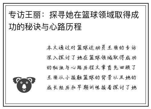 专访王丽：探寻她在篮球领域取得成功的秘诀与心路历程