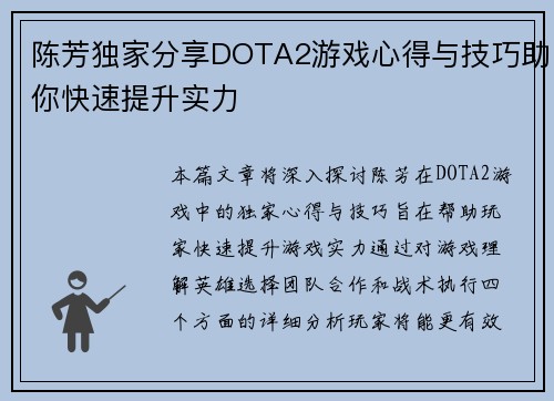 陈芳独家分享DOTA2游戏心得与技巧助你快速提升实力