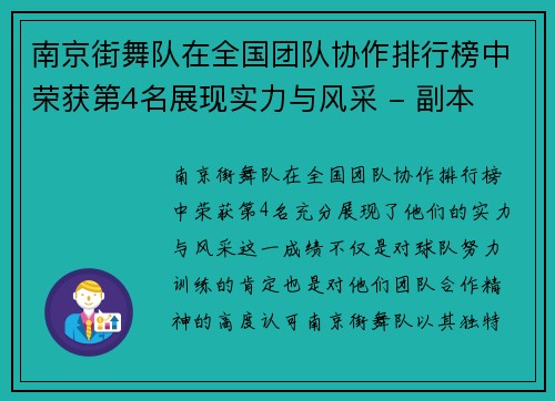 南京街舞队在全国团队协作排行榜中荣获第4名展现实力与风采 - 副本