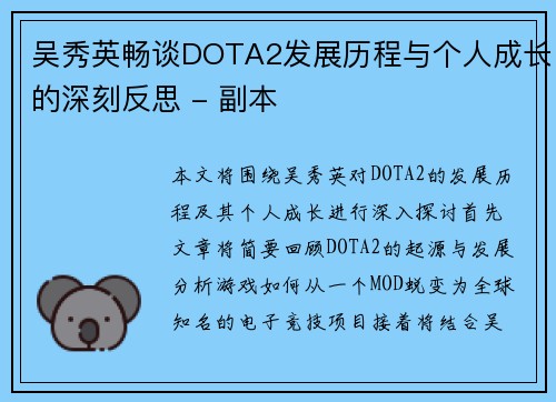吴秀英畅谈DOTA2发展历程与个人成长的深刻反思 - 副本