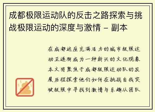 成都极限运动队的反击之路探索与挑战极限运动的深度与激情 - 副本