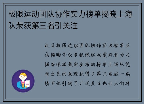 极限运动团队协作实力榜单揭晓上海队荣获第三名引关注