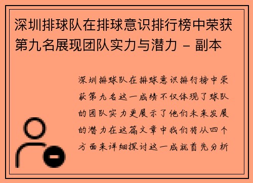 深圳排球队在排球意识排行榜中荣获第九名展现团队实力与潜力 - 副本