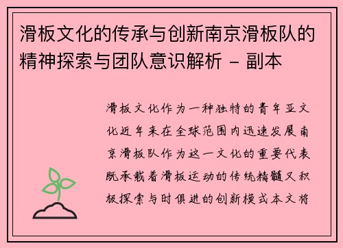 滑板文化的传承与创新南京滑板队的精神探索与团队意识解析 - 副本