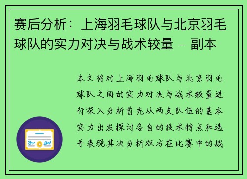 赛后分析：上海羽毛球队与北京羽毛球队的实力对决与战术较量 - 副本