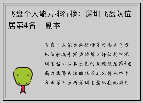 飞盘个人能力排行榜：深圳飞盘队位居第4名 - 副本