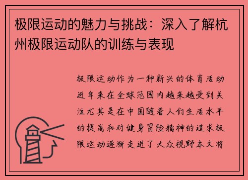 极限运动的魅力与挑战：深入了解杭州极限运动队的训练与表现